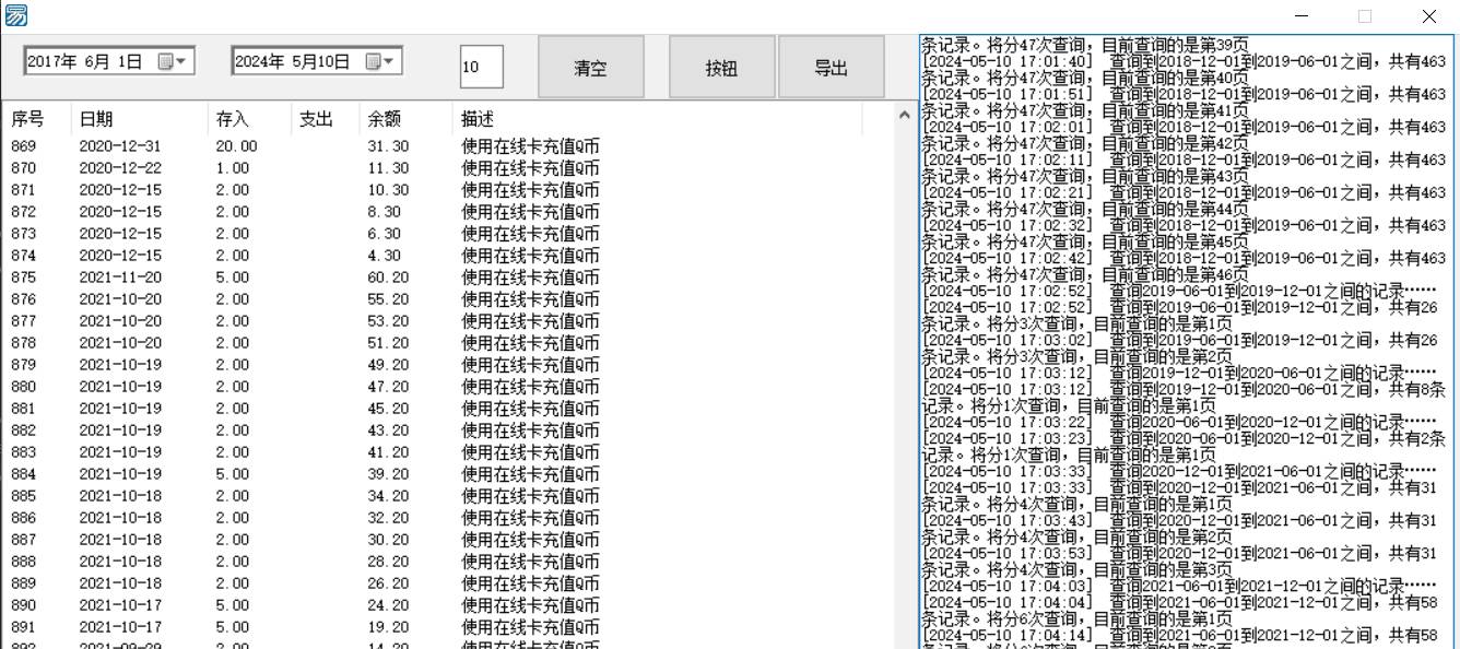 腾讯充值中心Q币交易记录查询软件