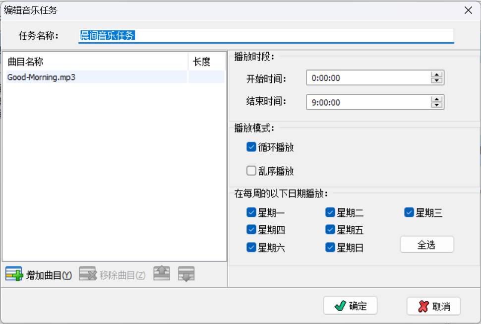 超市播音系统V9.9（思维构造）——定时播放功能免费