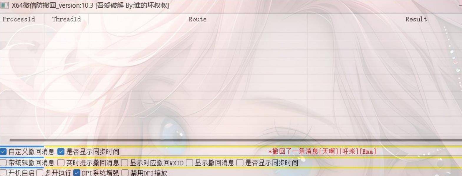 X64 微信Windows版 防撤回 V10.3