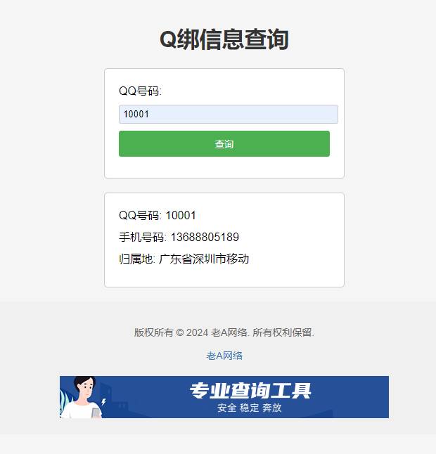 全新Q绑查询源码