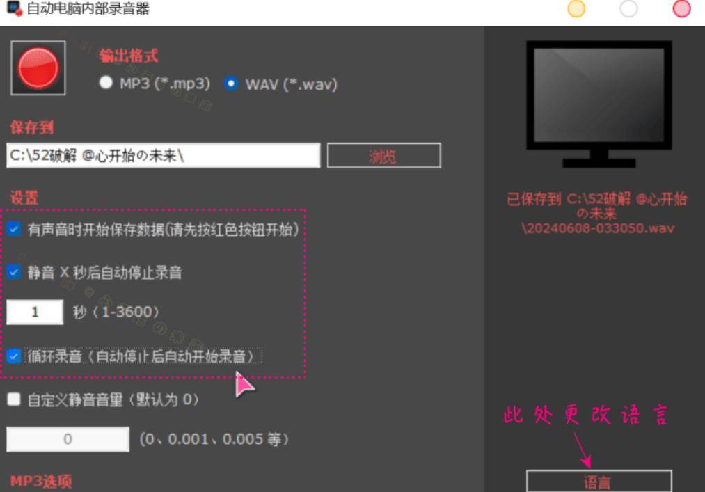 自动电脑内部录音器AutoAudioRecorder v1.0 可自录自停输出高音质