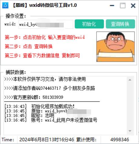 巅峰wxid转微信加好友工具v1.0