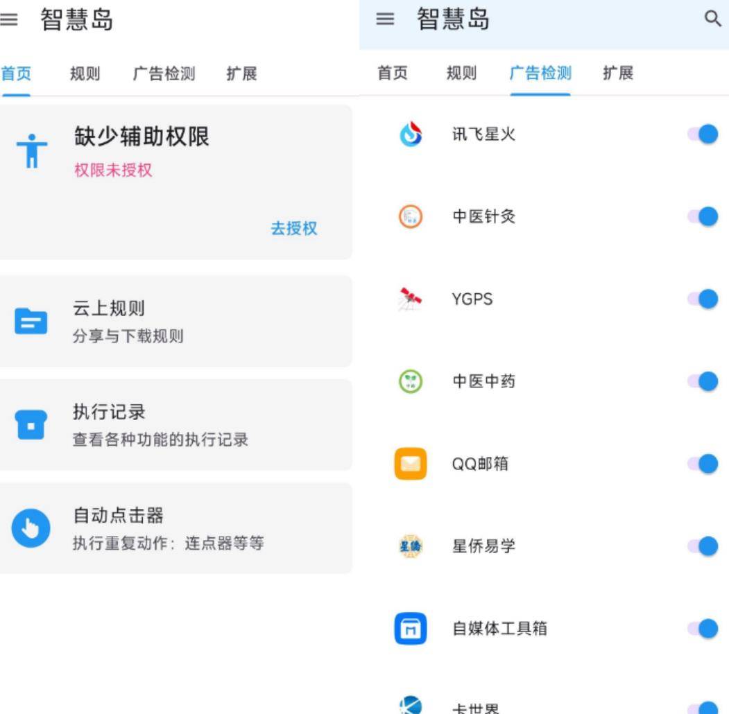 智慧岛 0.06版本 去除软件的开屏广告和内置广告