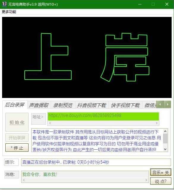 无言电商助手V3.9 抖音快手录屏+无水印视频下载