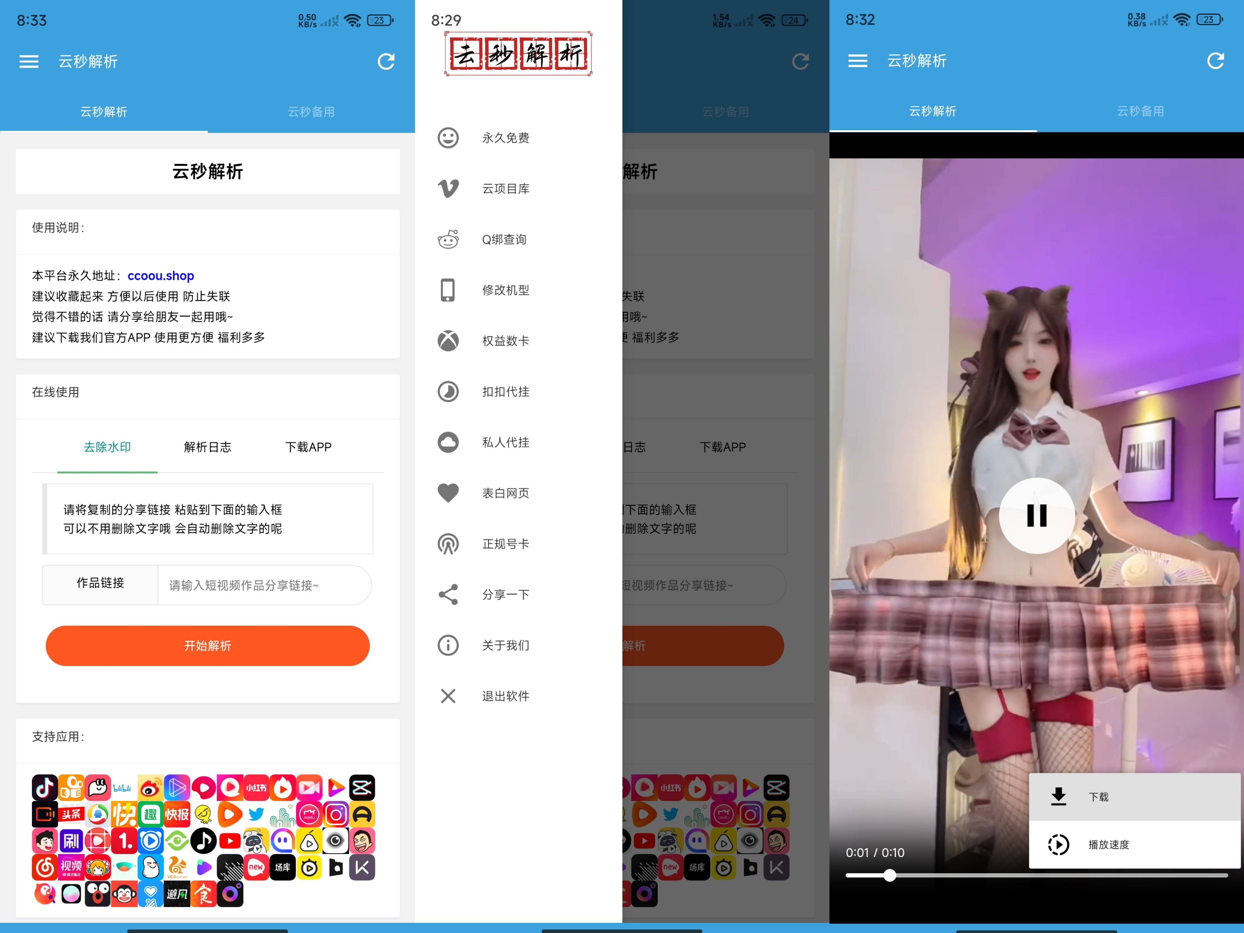 云秒解析v2.0短视频去水印工具无引流纯净版