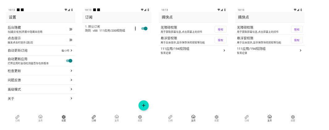 李跳跳倒下后的又一个开源选择GKD搞快点v1.7.0-beta.2