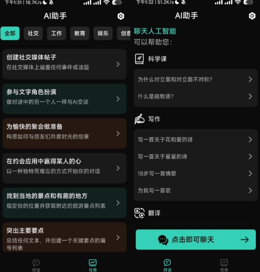 Ai助手 1.9.2版本 一款免费的ai软件