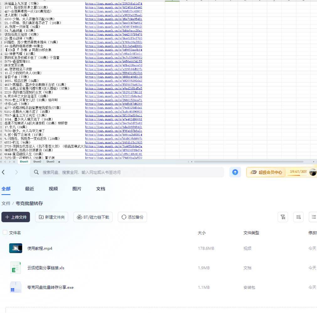 夸克网盘批量分享与转存软件（含短剧资源）