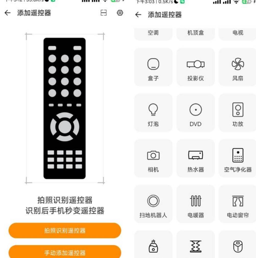 酷控智能遥控器 2.52版本 支持几十种电器遥控 支持拍照识别