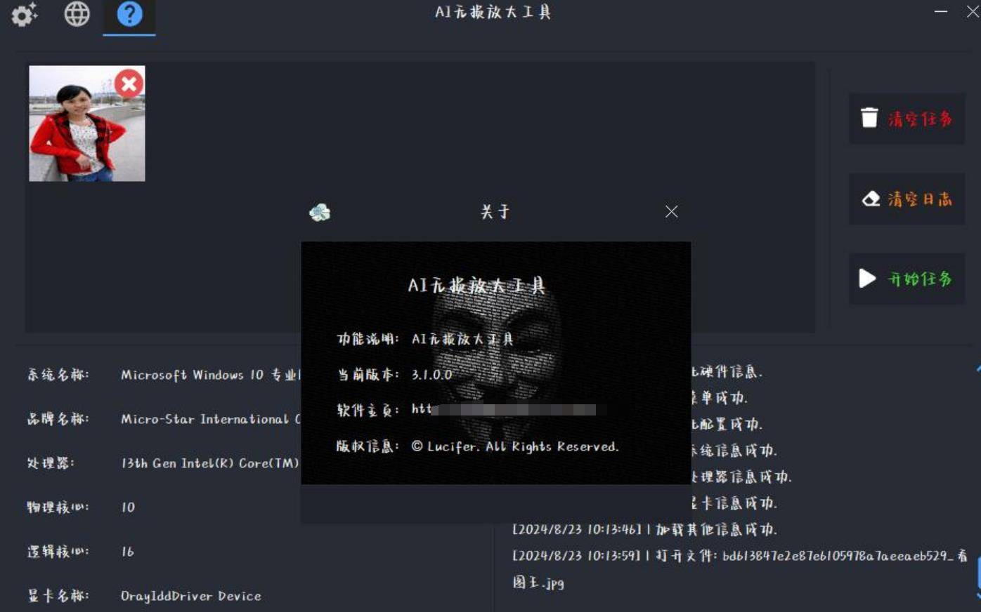 AI无损放大工具 AI lossless zoomer 3.1.0.0