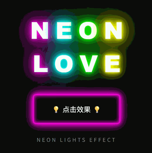 纯CSS实现炫酷霓虹灯文字效果