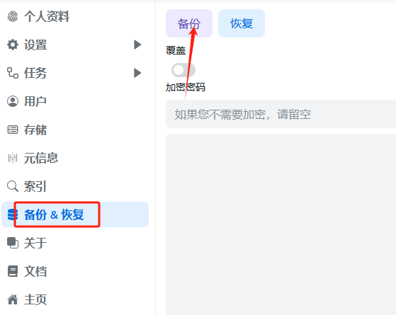 备份