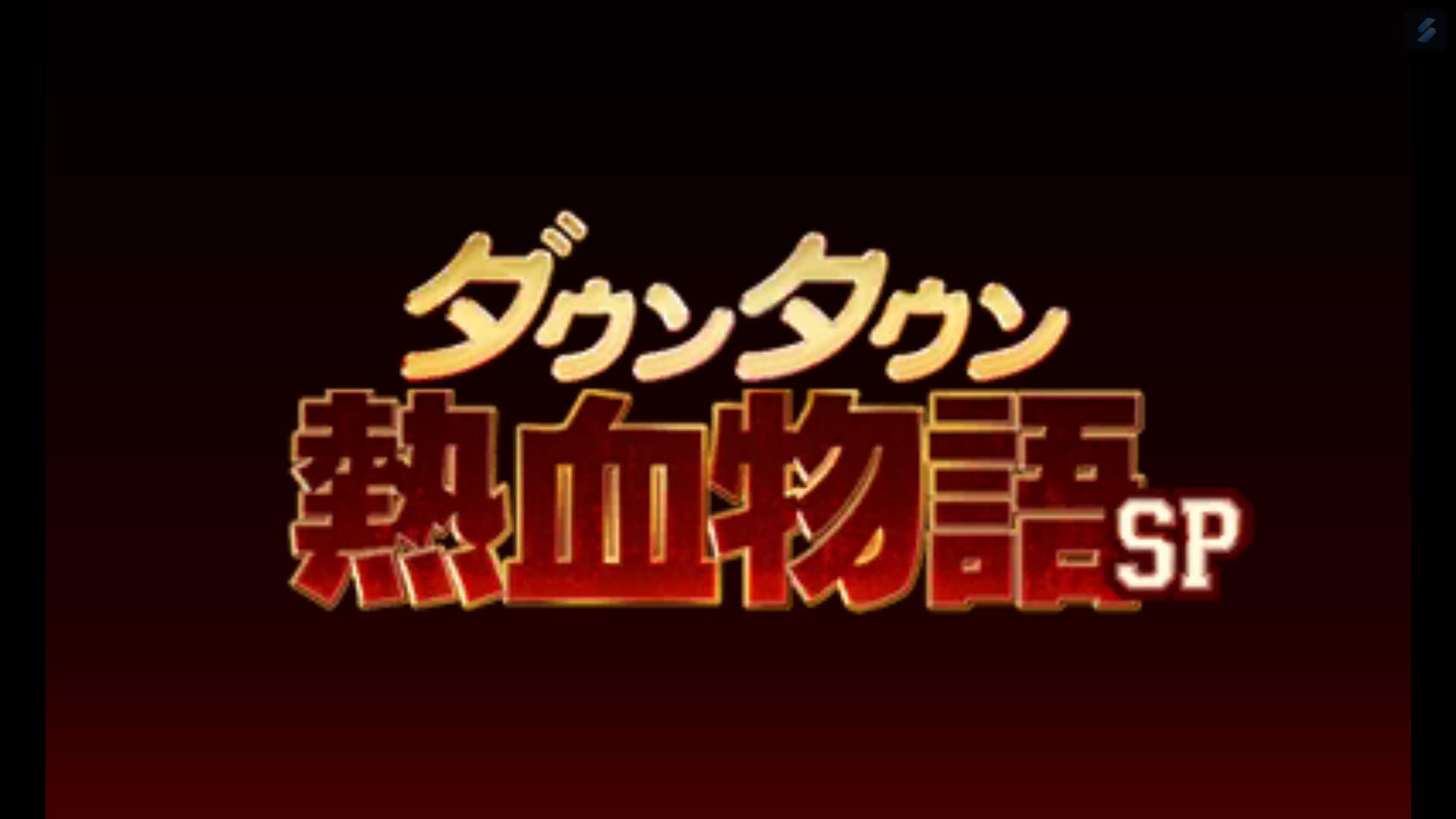 Nekketsu Monogatari RM Lab