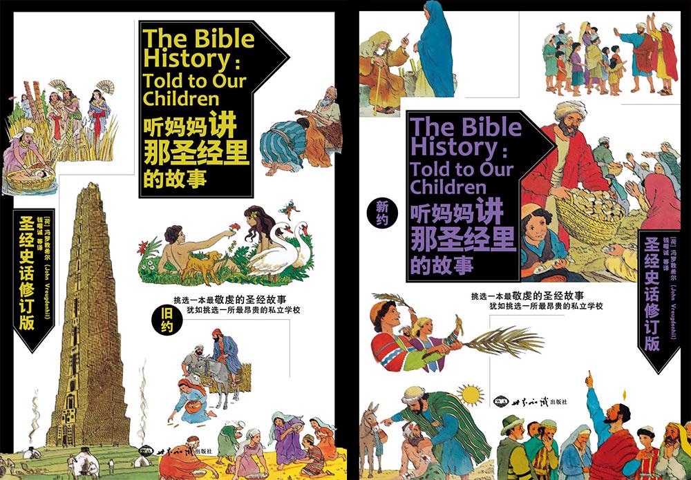 听妈妈讲那（新约）圣/经里的故事｜118讲 音频合集