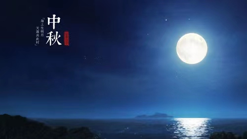 中秋节特辑｜一轮明月阅古今（附大纲、歌谱、原创歌曲）