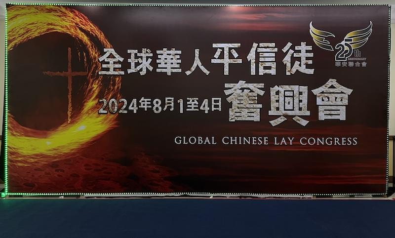 全球华人奋/兴会｜第4讲 当祂呼唤你的名字