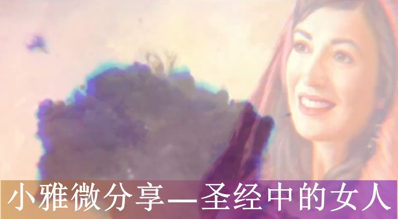 圣/经中的女人｜第23集 拿因的寡妇