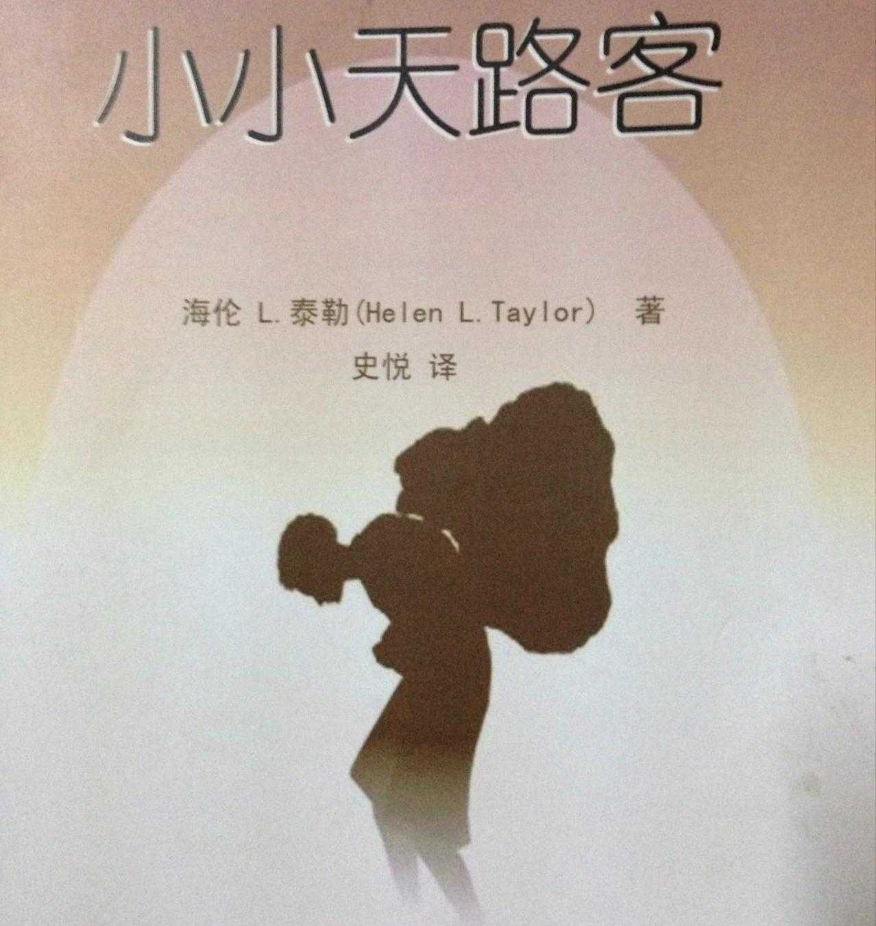 小小天路客｜1-93章 音频汇总