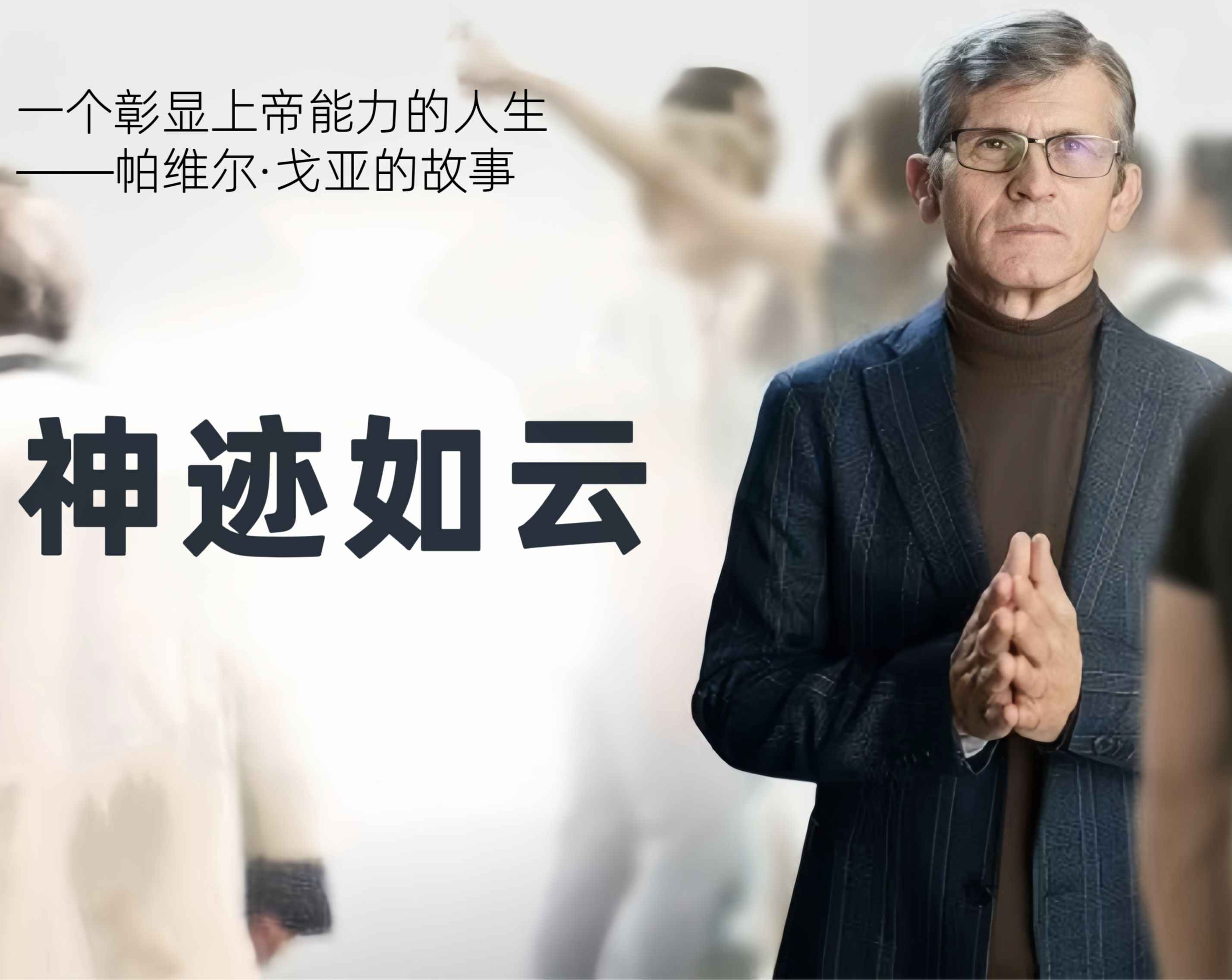 《神迹如云》｜第13章 当下的每一天（附朗读音频）