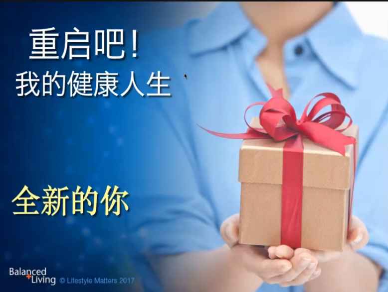 迈向新起点｜第10讲 全新的你