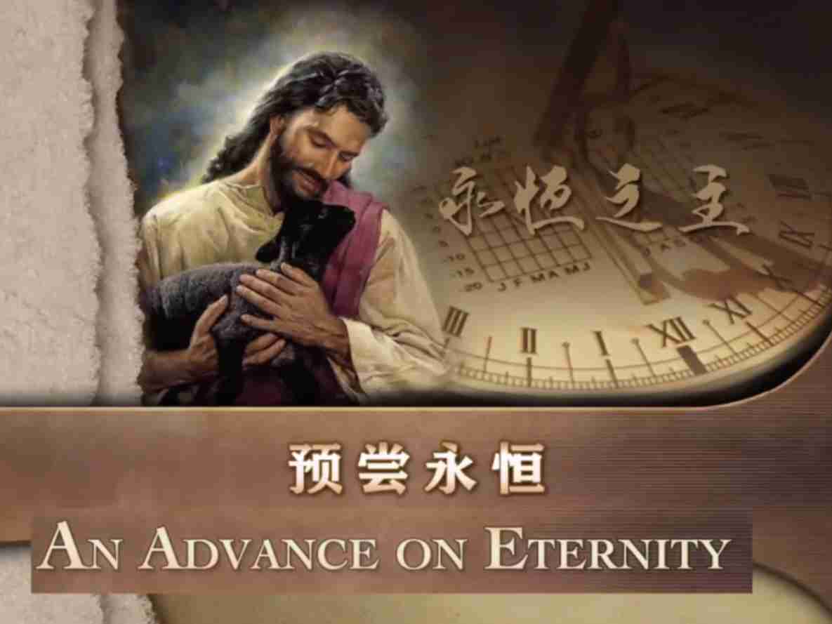 马可芬尼8天直/播回放｜第5讲 预尝永恒（音频为纯中文版）