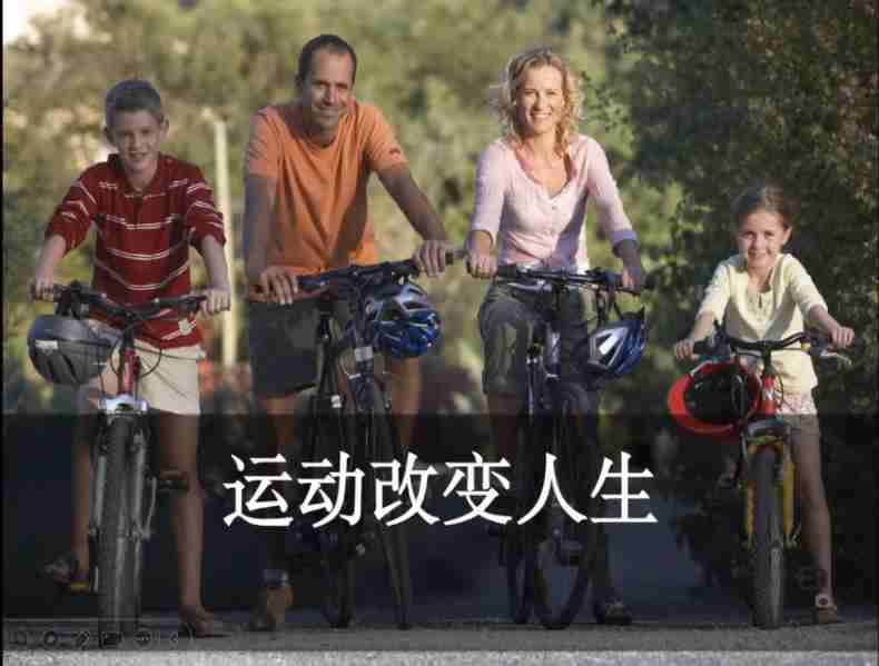 迈向新起点｜第6讲 运动改变人生