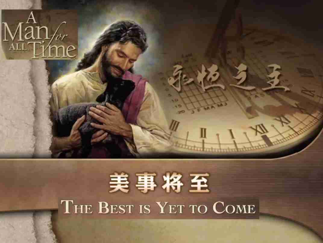 马可芬尼8天直/播回放｜第7讲 美事将至（音频为纯中文版）