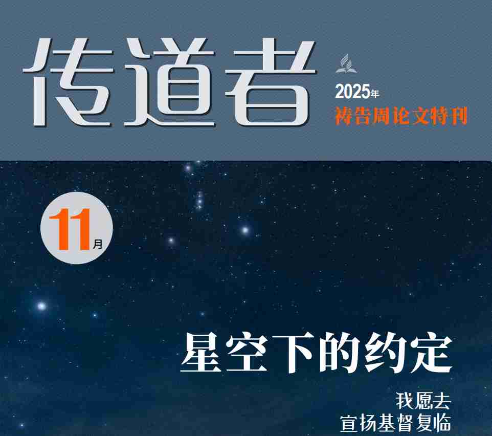 【8日祷/告周论文】星期三：得人