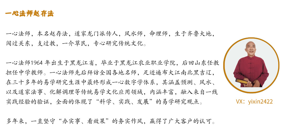 一心法师赵存法