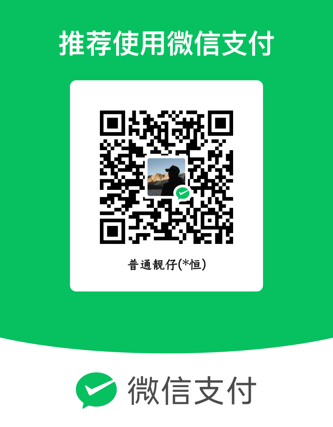 微信捐赠