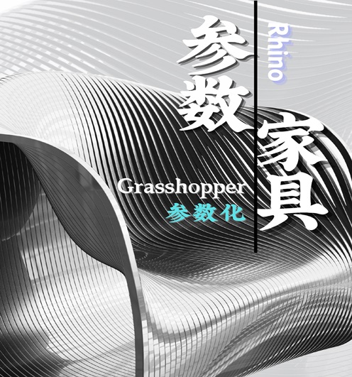 雕刻感现代家具犀牛Rhino模型下载