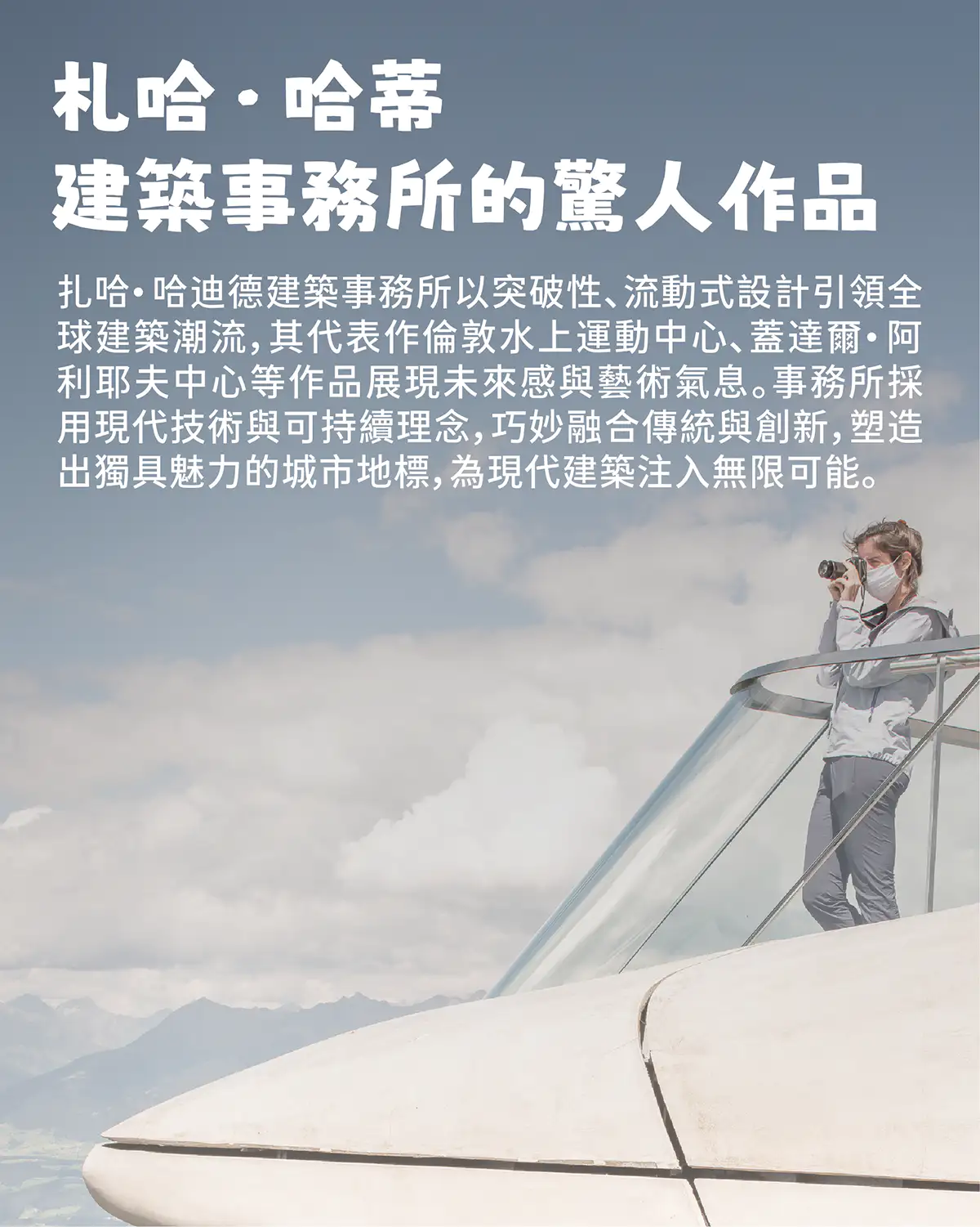 扎哈·哈迪德建筑事务所的惊人作品