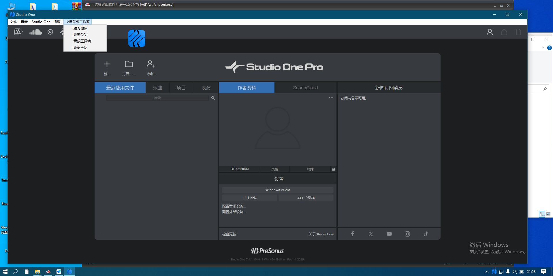 图片[2]-一键安装——Studio One7.1.1【托盘免杀毒版】-酷威宝库