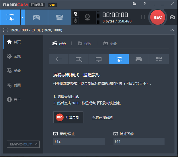 班迪录屏VIP版（BandicamPortable）|霏雪网络传奇技术学习站