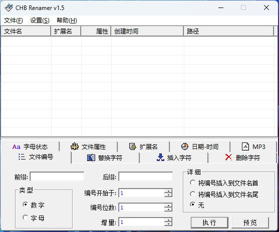 批量重命名软件|霏雪网络传奇技术学习站