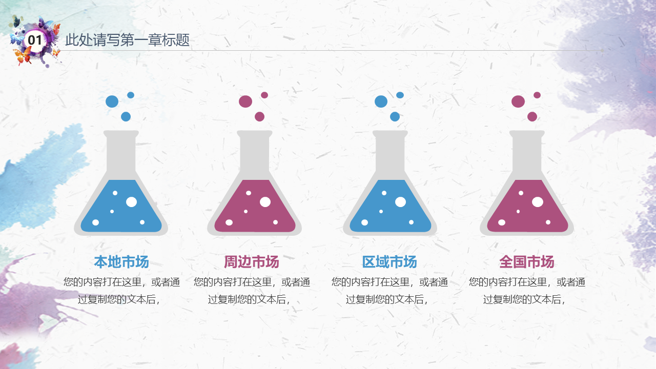 图片[5]-水彩说课通用教育课件PPT演示模板汇哆网免费下载