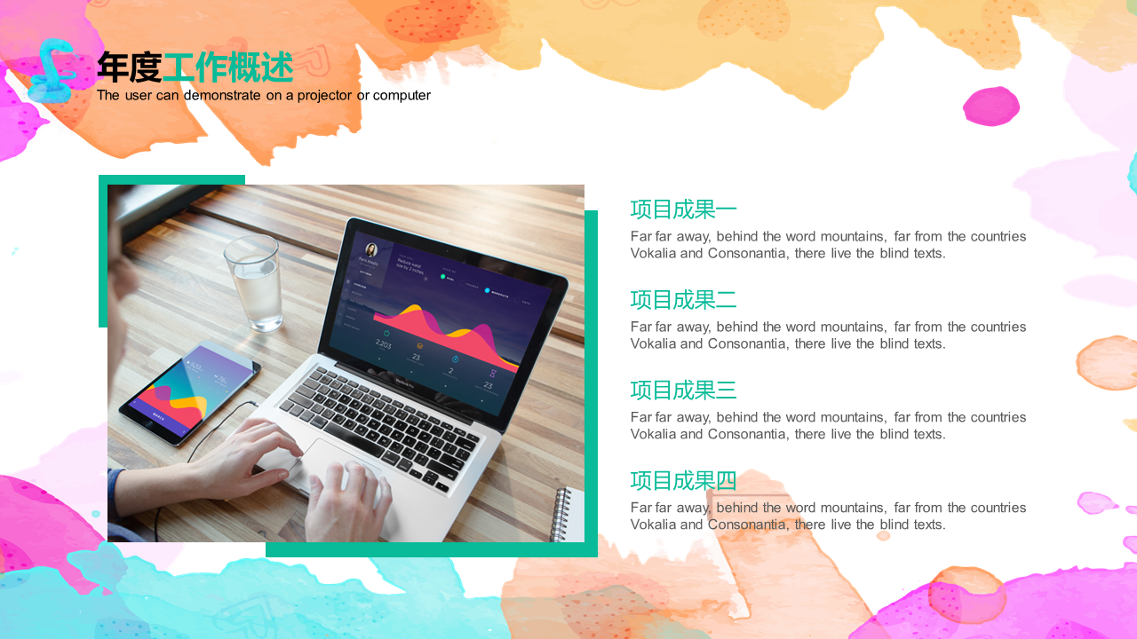 图片[6]-年终汇报水彩通用汇报PPT模板汇哆网免费下载