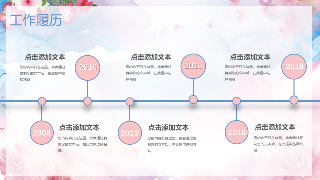 图片[5]-清新水墨个人简历PPT通用办公模板汇哆网免费下载