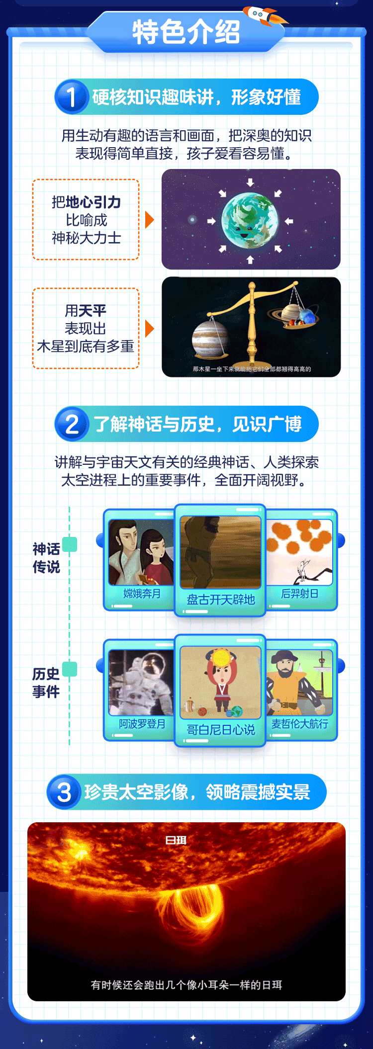 图片[3]智慧妈妈|育儿指南|学习资料库|英语学习|奥数|识字|幼儿绘本|幼儿拼音宇宙探秘之旅智慧妈妈|育儿指南|学习资料库|英语学习|奥数|识字|幼儿绘本|幼儿拼音智慧妈妈|育儿知识|英语学习