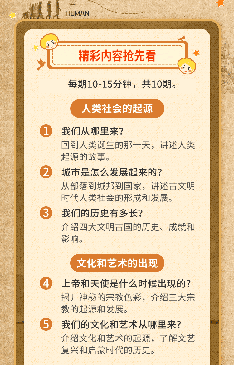 图片[4]智慧妈妈|育儿指南|学习资料库|英语学习|奥数|识字|幼儿绘本|幼儿拼音讲给孩子的人类简史智慧妈妈|育儿指南|学习资料库|英语学习|奥数|识字|幼儿绘本|幼儿拼音智慧妈妈|育儿知识|英语学习