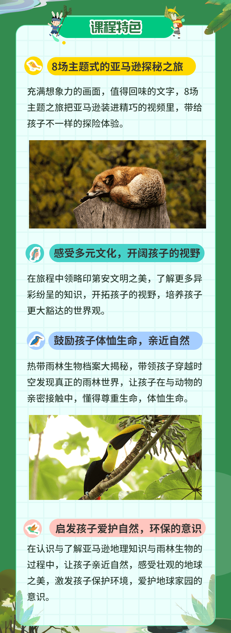 图片[3]智慧妈妈|育儿指南|学习资料库|英语学习|奥数|识字|幼儿绘本|幼儿拼音探秘地球：冲出亚马逊智慧妈妈|育儿指南|学习资料库|英语学习|奥数|识字|幼儿绘本|幼儿拼音智慧妈妈|育儿知识|英语学习