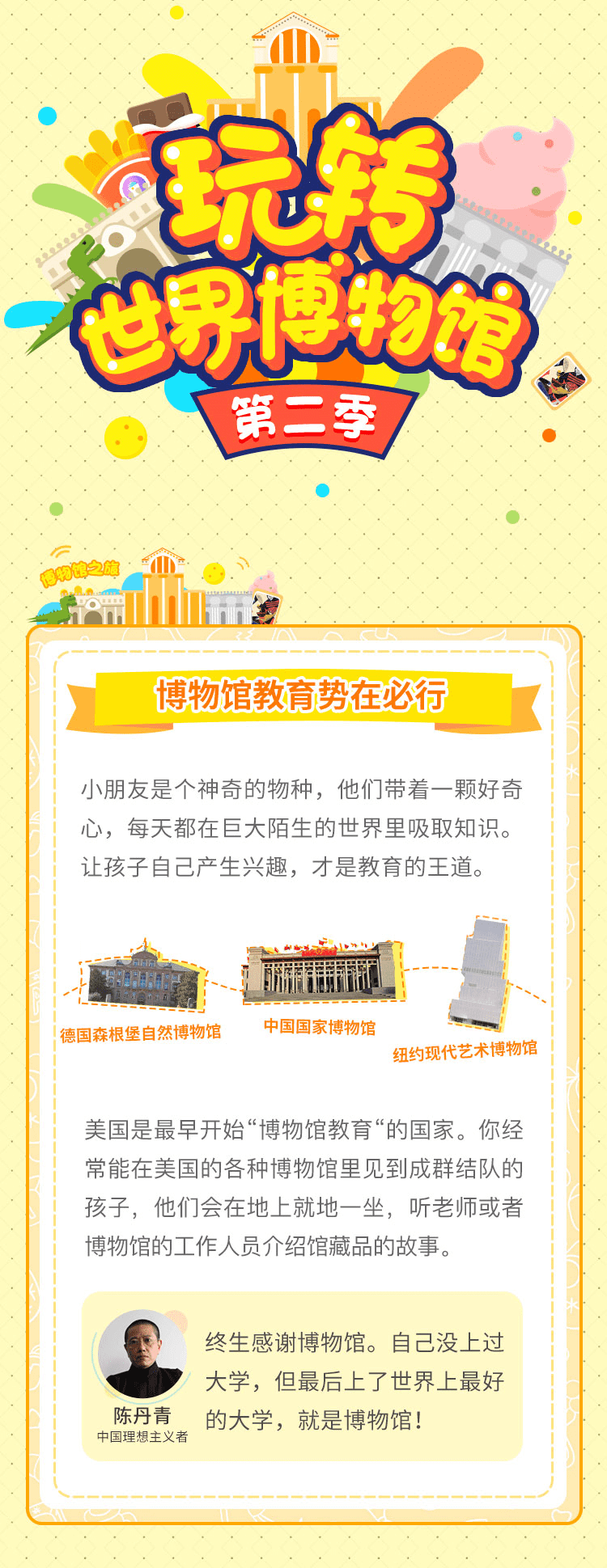 图片[1]智慧妈妈|育儿指南|学习资料库|英语学习|奥数|识字|幼儿绘本|幼儿拼音玩转世界博物馆第2季智慧妈妈|育儿指南|学习资料库|英语学习|奥数|识字|幼儿绘本|幼儿拼音智慧妈妈|育儿知识|英语学习