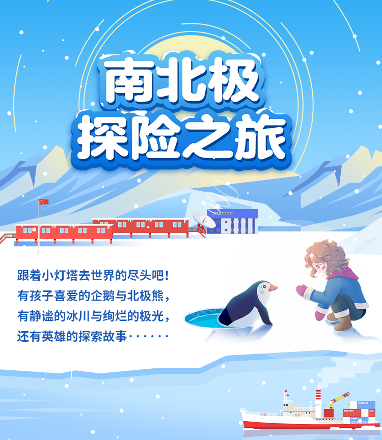 图片[1]智慧妈妈|育儿指南|学习资料库|英语学习|奥数|识字|幼儿绘本|幼儿拼音美丽的地球：探秘南北极智慧妈妈|育儿指南|学习资料库|英语学习|奥数|识字|幼儿绘本|幼儿拼音智慧妈妈|育儿知识|英语学习