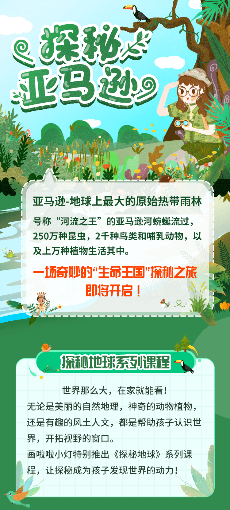 图片[1]智慧妈妈|育儿指南|学习资料库|英语学习|奥数|识字|幼儿绘本|幼儿拼音探秘地球：冲出亚马逊智慧妈妈|育儿指南|学习资料库|英语学习|奥数|识字|幼儿绘本|幼儿拼音智慧妈妈|育儿知识|英语学习