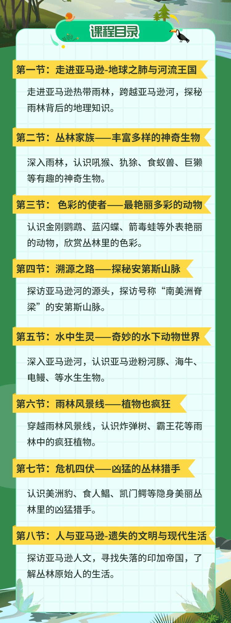 图片[4]智慧妈妈|育儿指南|学习资料库|英语学习|奥数|识字|幼儿绘本|幼儿拼音探秘地球：冲出亚马逊智慧妈妈|育儿指南|学习资料库|英语学习|奥数|识字|幼儿绘本|幼儿拼音智慧妈妈|育儿知识|英语学习