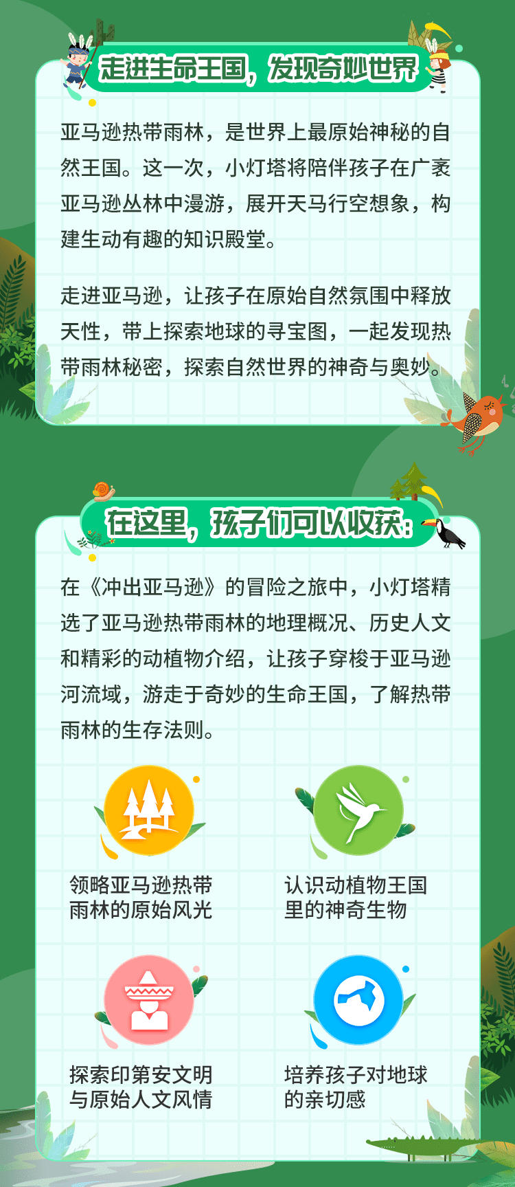 图片[2]智慧妈妈|育儿指南|学习资料库|英语学习|奥数|识字|幼儿绘本|幼儿拼音探秘地球：冲出亚马逊智慧妈妈|育儿指南|学习资料库|英语学习|奥数|识字|幼儿绘本|幼儿拼音智慧妈妈|育儿知识|英语学习