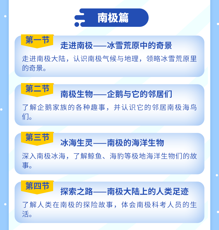 图片[6]智慧妈妈|育儿指南|学习资料库|英语学习|奥数|识字|幼儿绘本|幼儿拼音美丽的地球：探秘南北极智慧妈妈|育儿指南|学习资料库|英语学习|奥数|识字|幼儿绘本|幼儿拼音智慧妈妈|育儿知识|英语学习