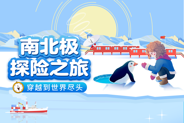 美丽的地球：探秘南北极智慧妈妈|育儿指南|学习资料库|英语学习|奥数|识字|幼儿绘本|幼儿拼音智慧妈妈|育儿知识|英语学习