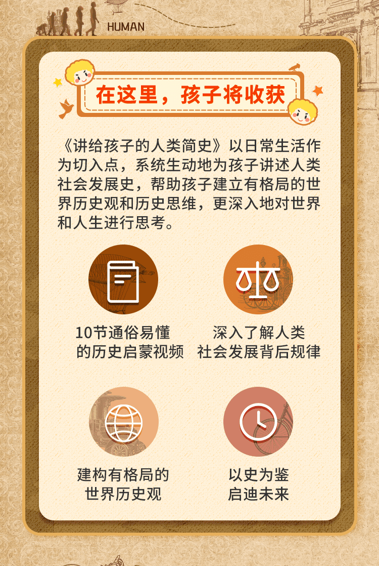 图片[2]智慧妈妈|育儿指南|学习资料库|英语学习|奥数|识字|幼儿绘本|幼儿拼音讲给孩子的人类简史智慧妈妈|育儿指南|学习资料库|英语学习|奥数|识字|幼儿绘本|幼儿拼音智慧妈妈|育儿知识|英语学习