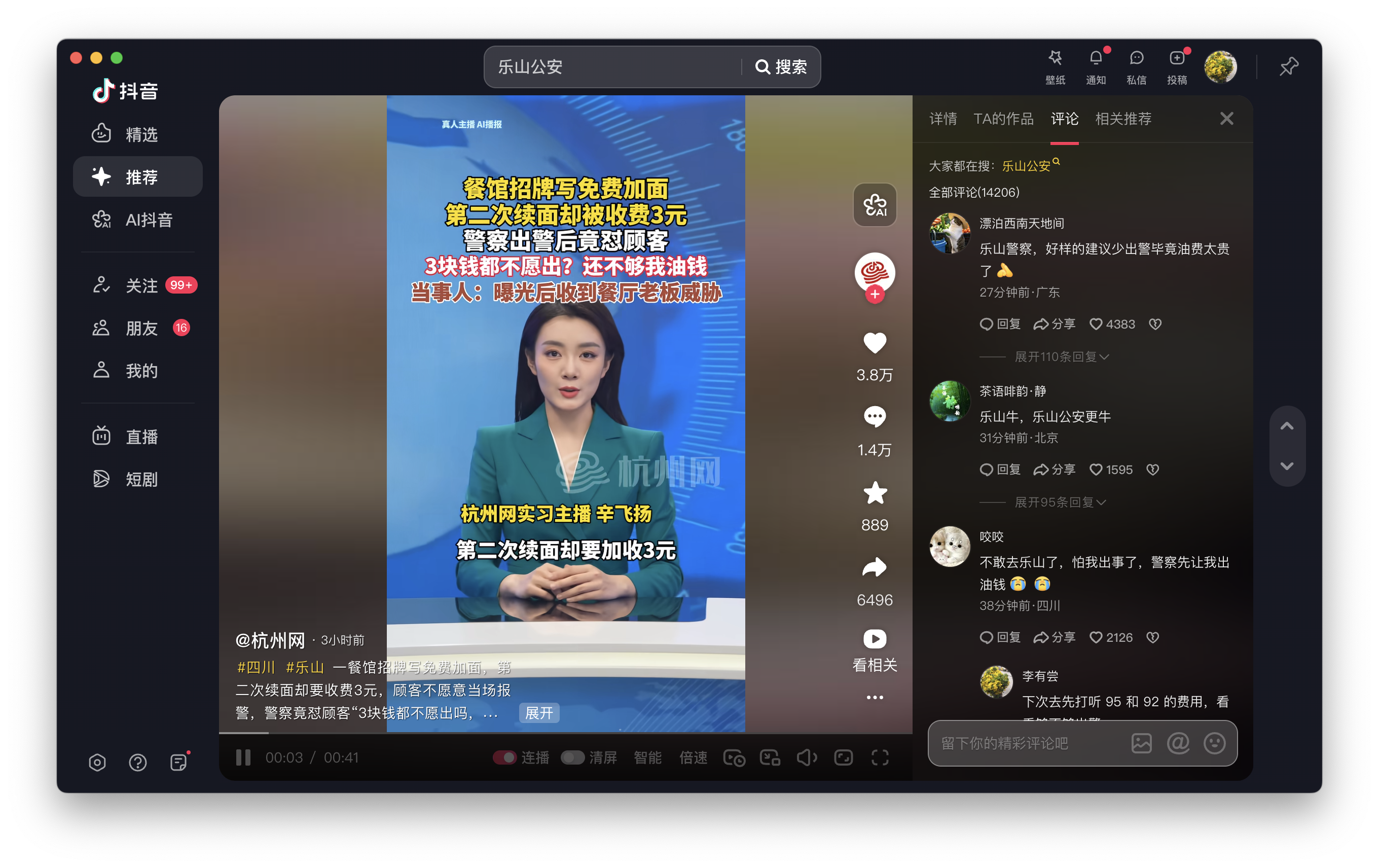 下次去乐山旅游，记得准备油钱，报警的时候给警察油钱